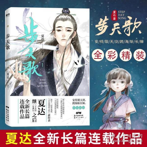 刀锋铁骑